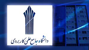 علمی کاربردی بدون کنکور