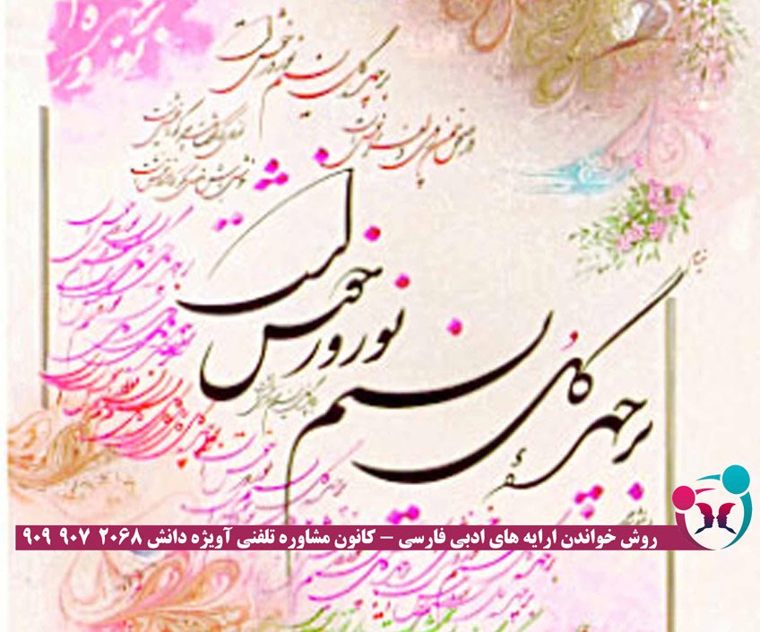 آرایه های ادبی فارسی