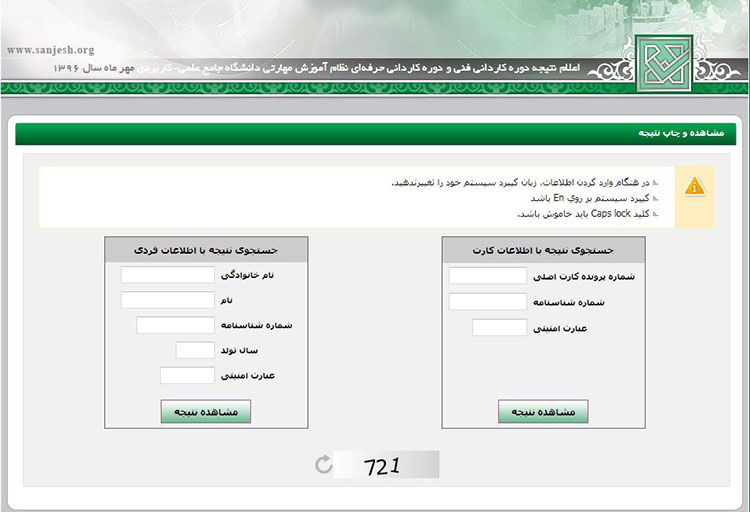 نتایج کاردانی علمی کاربردی