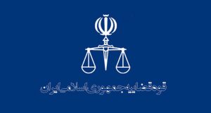 کارکنان اداری قوه قضاییه