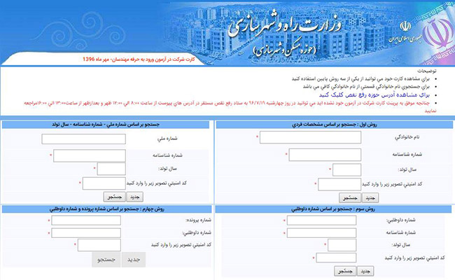 کارت آزمون نظام مهندسی