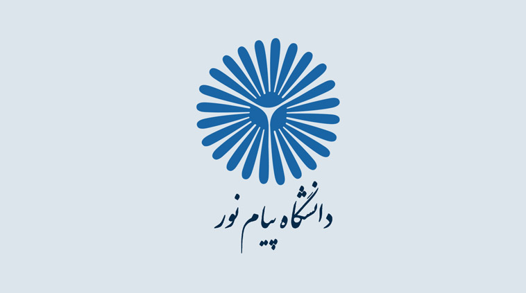 کارشناسی ارشد فراگیر پیام نور