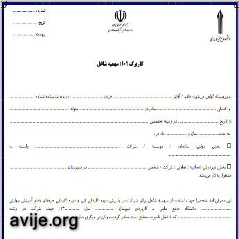 ثبت نام بدون کنکور علمی کاربردی در مرکز مشاوره ثبت نام بدون کنکور علمی کاربردی آویژه