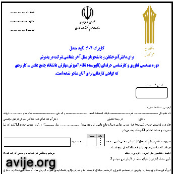 مشاوره تلفنی ثبت نام بدون کنکور علمی کاربردی (بررسی مرحله به مرحله ثبت نام بدون کنکور علمی کاربردی)
