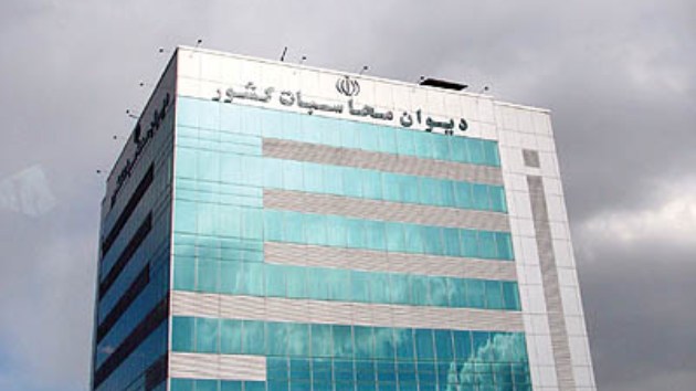 آزمون دیوان محاسبات کشور