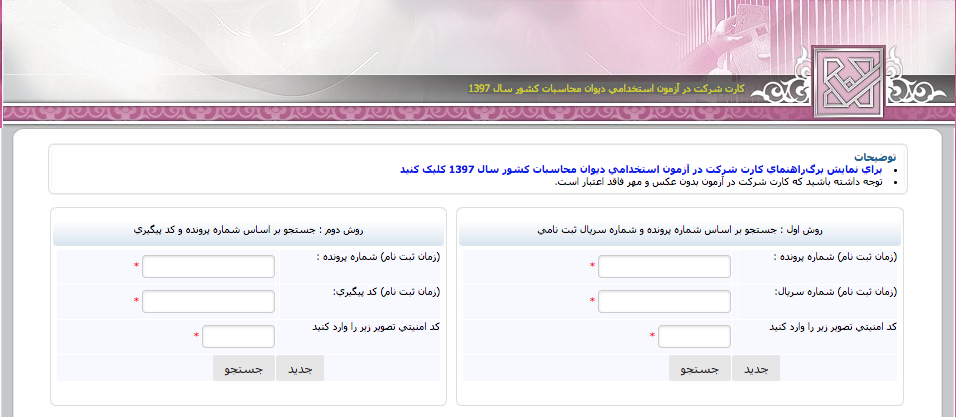 دیوان محاسبات کشور