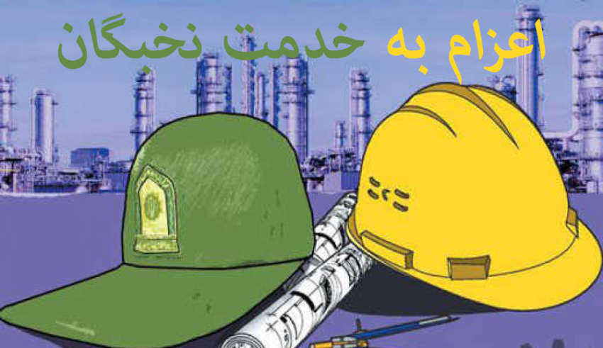 اعزام به خدمت نخبگان,مشاوره اعزام به خدمت نخبگان نیروهای مسلح,مشاوره نظام وظیفه,مشاوره خدمت وظیفه,آویژه دانش,مشاوره اعزام به خدمت نخبگان,مشاوره خدمت سربازی