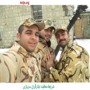 شرایط معافیت