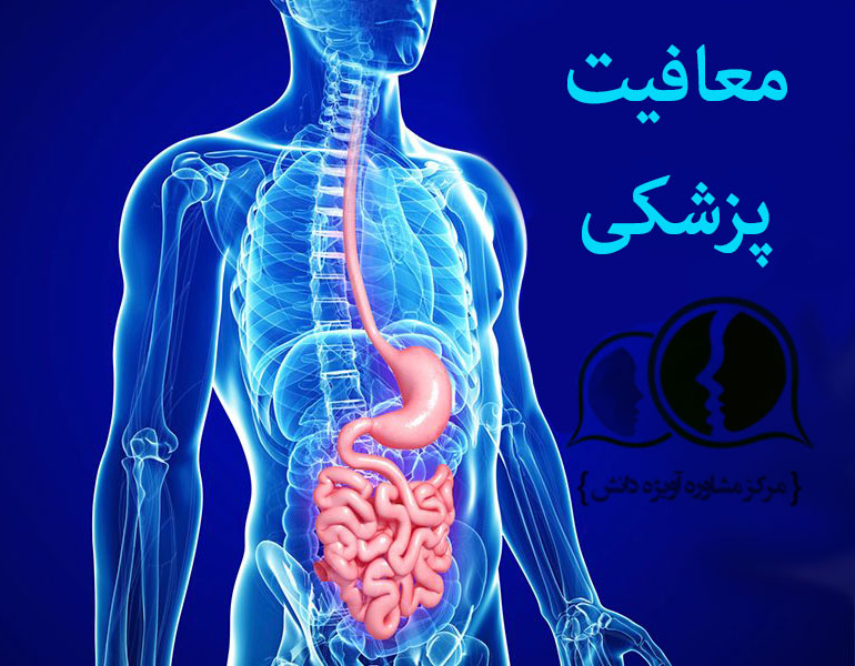 مدت زمان معافیت پزشکی,معافیت پزشکی,مشاوره معافیت پزشکی,آویژه دانش,نظام وظیفه