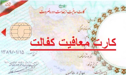 روند رسیدگی به معافیت سربازی