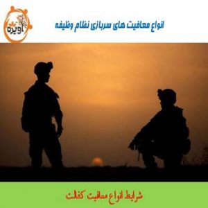 معافیت کفالت