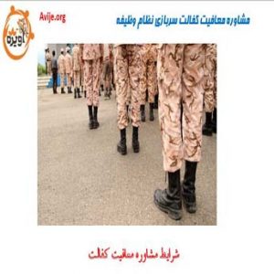 معافیت سربازی