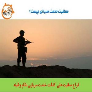 معافیت کفالت