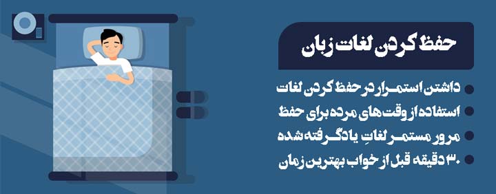 مشاوره کنکور زبان 99, حفظ کردن لغات زبان