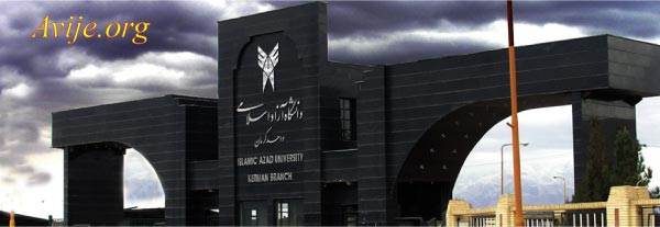 ثبت نام دانشگاه آزاد بدون کنکور