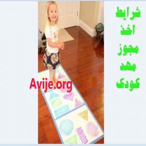 اخذ مجوز