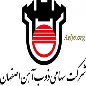 علمی کاربردی شرکت ذوب آهن اصفهان