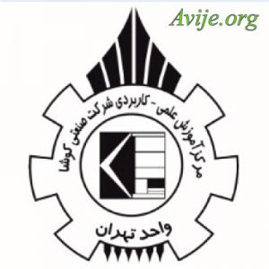 علمی کاربردی شرکت صنعتی کوشا