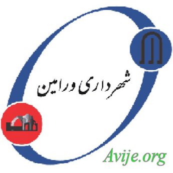 علمی کاربردی شهرداری ورامین