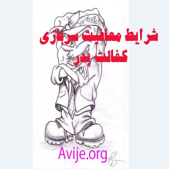 شرایط معافیت سربازی کفالت پدر