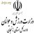 علمی کاربردی اداره کل ورزش و جوانان زنجان