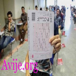 نتایج نهایی دانشگاه سراسری