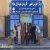 علمی کاربردی شهرداری ساوه