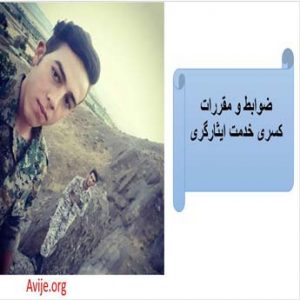 کسری خدمت ایثارگری
