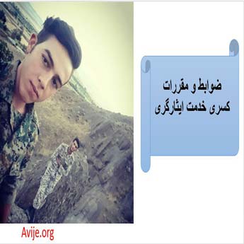 کسری خدمت ایثارگری