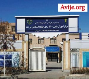 لیست رشته های بدون کنکور دانشگاه علمی کاربردی سرایان