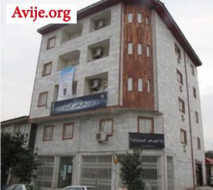 لیست رشته های بدون کنکور دانشگاه علمی کاربردی کردکوی
