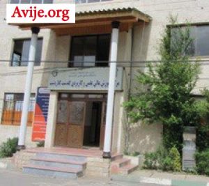 لیست رشته های بدون کنکور دانشگاه علمی کاربردی کلاردشت