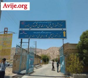 لیست رشته های بدون کنکور دانشگاه علمی کاربردی لامرد