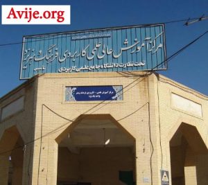 لیست رشته های بدون کنکور دانشگاه علمی کاربردی یزد