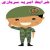 ارگان های امریه گیر چه شرایطی دارند؟
