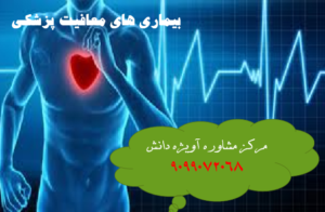 بیماری های معافیت پزشکی شامل چه مواردی می شود؟