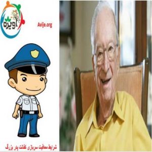 معافیت سربازی کفالت مادربزرگ چه مراحلی دارد؟