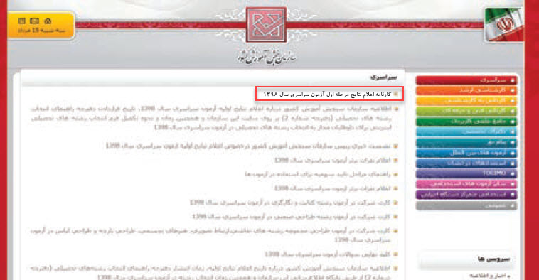 اعلام نتایج کنکور دریافت کارنامه 2