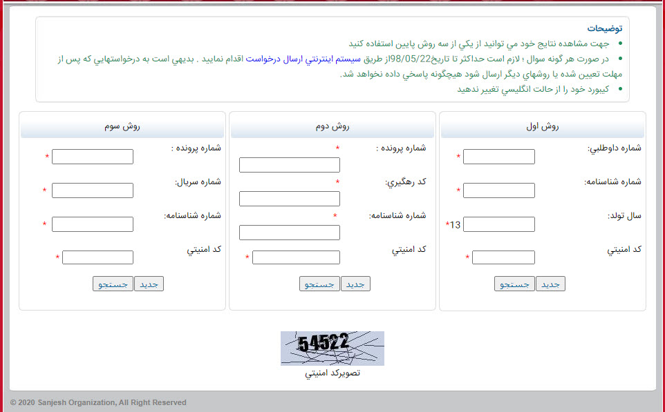 اعلام نتایج کنکور دریافت کارنامه 3