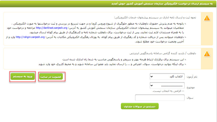 دریافت اطلاعات ثبت نام کنکور