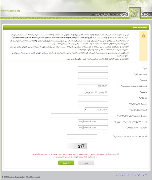 عضویت در سایت دریافت اطلاعات ثبت نام