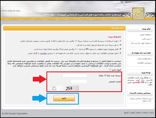 مشاوره کنکور کاردانی به کارشناسی, ثبت نام کنکور کاردانی به کارشناسی,مشاوره تلفنی کنکور, سایت سازمان سنجش, کنکور کاردانی, ثبت نام بدون کنکور کاردانی به کارشناسی