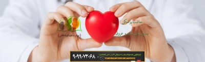 مشاوره معافیت پزشکی: بیماری های قلب و عروق