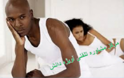 علت زود انزالی در مردان چیست