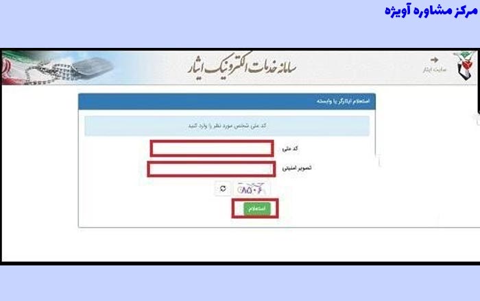  راهنمای دریافت کارت ایثارگری از طریق سایت ایثار17