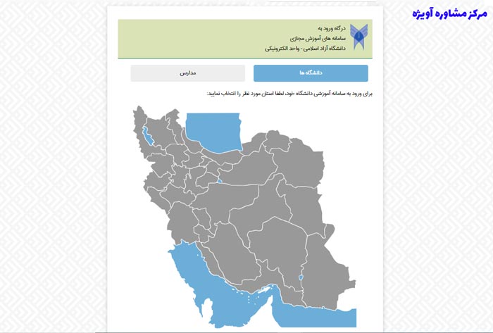 آشنایی_با_سایت_وادانا؛_سامانه_آموزش_مجازی_دانشگاه_آزاد_6