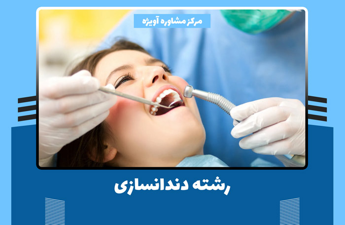 لابراتوار پروتز دندان داودی