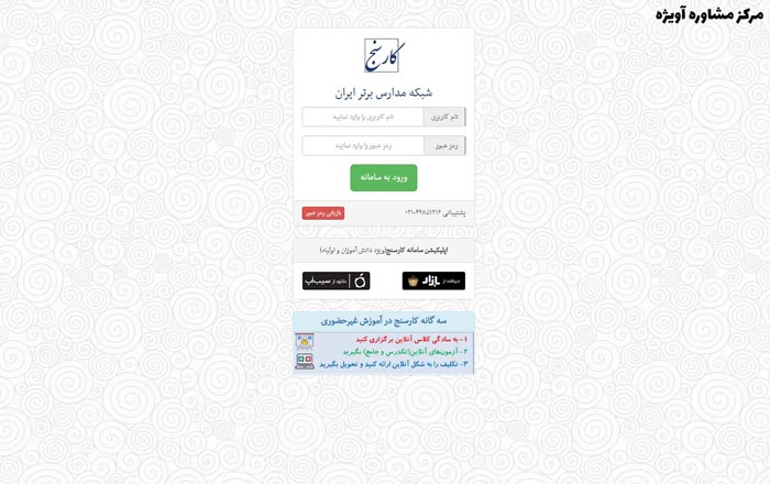 آشنایی با سامانه اینترنتی karsanj.net