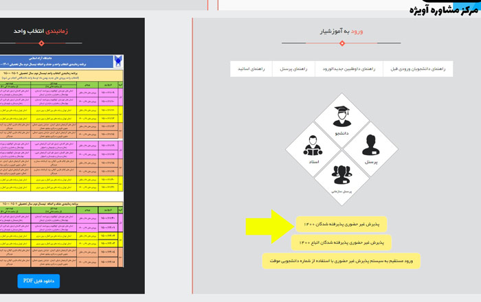 گزینه پذیرش غیر حضوری