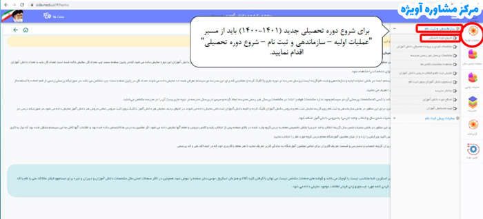 درج نام کاربری و رمز عبور و مراجعه به منوی سمت راست ”شروع دوره تحصیلی”